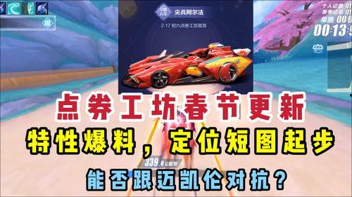 qq飞车手游最新点券a车爆料,神秘外观引期待